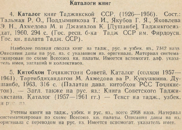 entry_tadzhiki_bib_bib