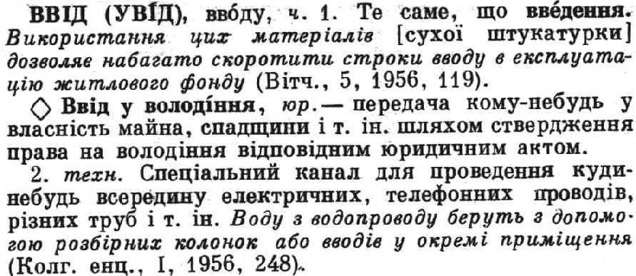 sample entry from Slovnyk ukrain`skoi movy