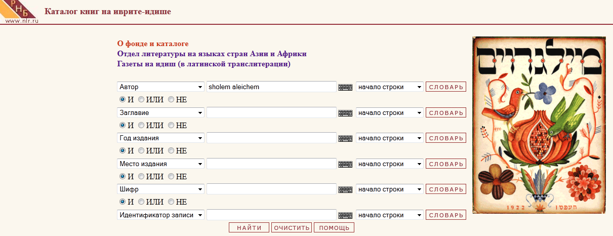 OLSAA Yiddish titles