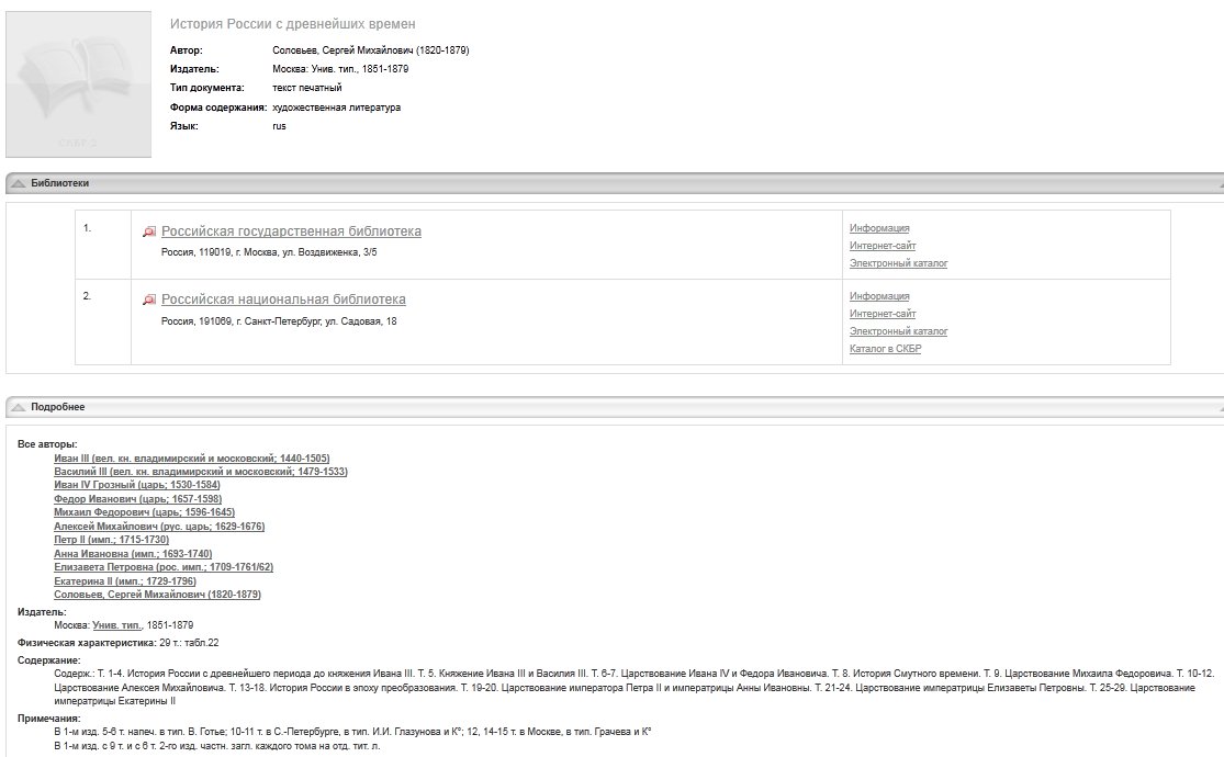 Union Catalog result