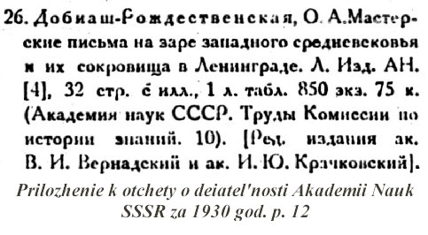 a sample entry for Prilozhenie k otchety o deiatel'nosti Akademii Nauk SSSR