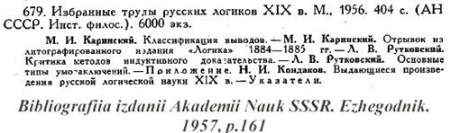 a sample entry for Bibliografiia izdanii Akademii Nauk SSSR. Ezhegodnik
