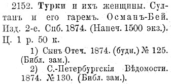 a sample entry for Sistematicheskii katalog Russkim knigam