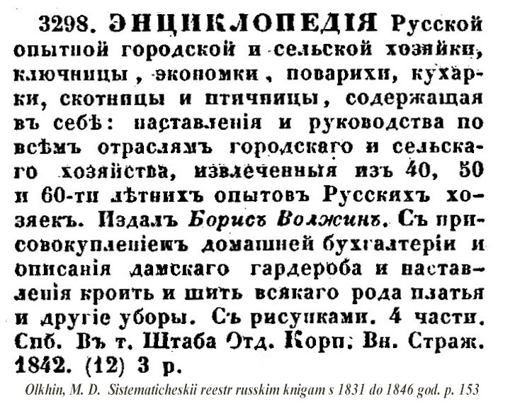 a sample entry for Sistematicheskii reestr russkim knigam