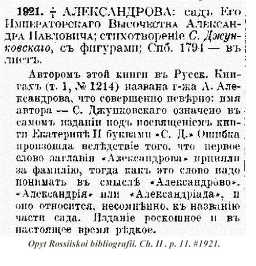 a sample entry for Opyt Rossiiskoi bibliografii
