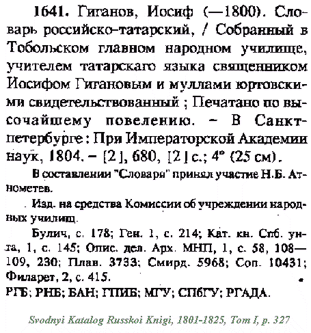 a sample entry for Svodnyi Katalog Russkoi Knigi