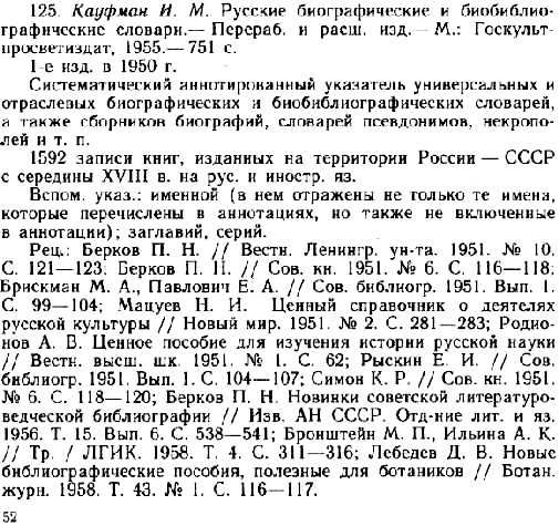 a sample entry from Otechestvennye ukazateli bibliograficheskikh posobii
