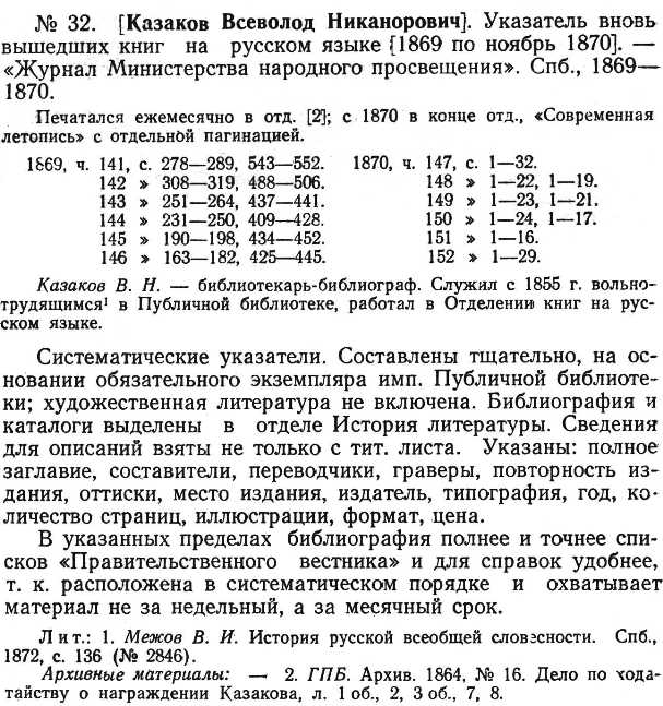 a sample entry from Obshchie bibliografii russkikh knig grazhdanskoi pechati 1708-1955