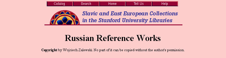 Russian reference works website screenshot