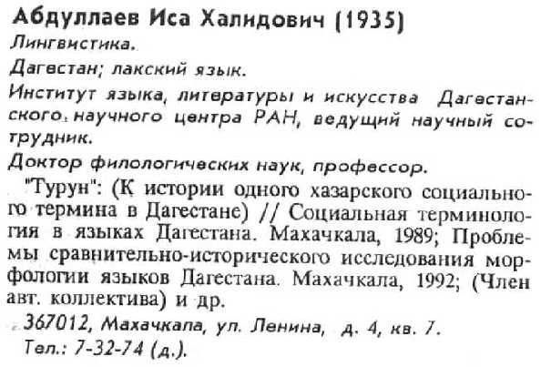entry on the linguist, Isa Khalidovich Abdullaev