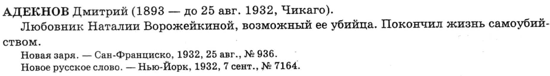 entry for Dmitrii Adeknov