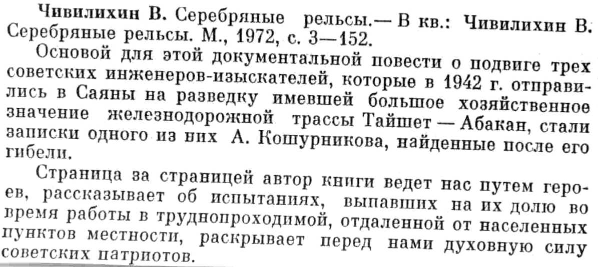 entry on V. Chivilikhin