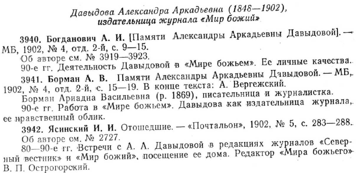 a sample entry from Istoriia dorevoliutsionnoi Rossii v dnevnikakh i vospominaniiakh