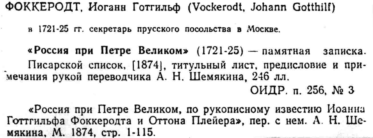 entry on Johann Gotthilf Vockerodt