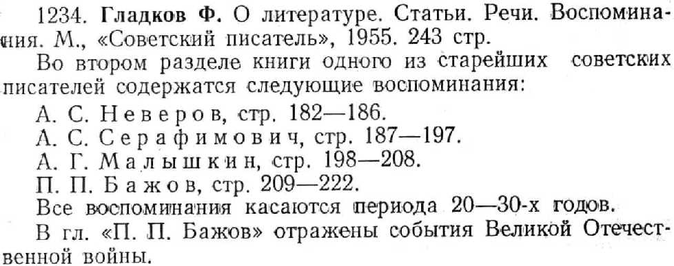 entry on Gladkov, the Soviet writer