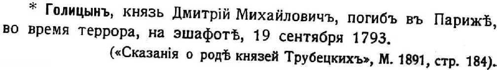 entry for Prince Dmitrii Mikhailovich Golitsyn