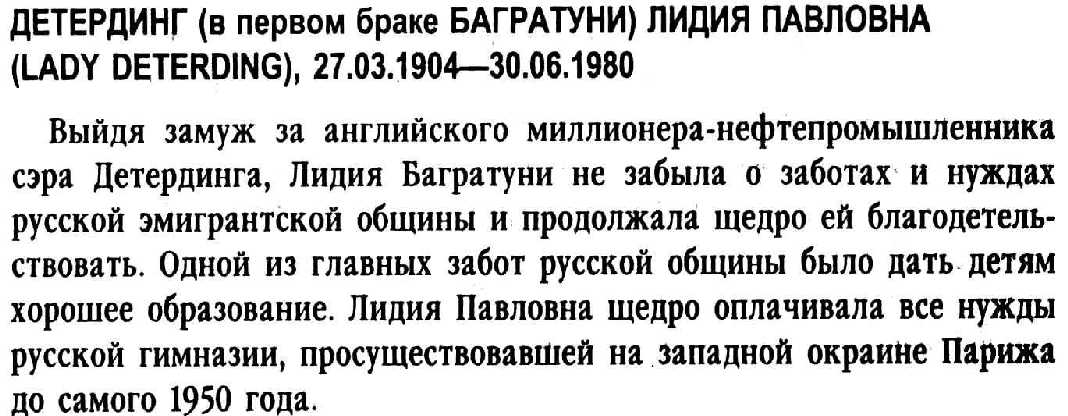 entry on Lady Deterding