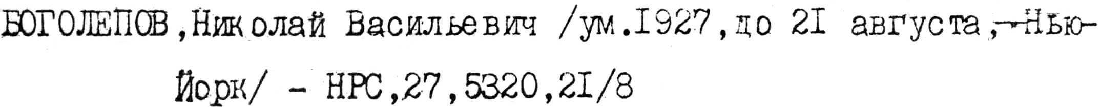 entry on Nikolai Bogolepov