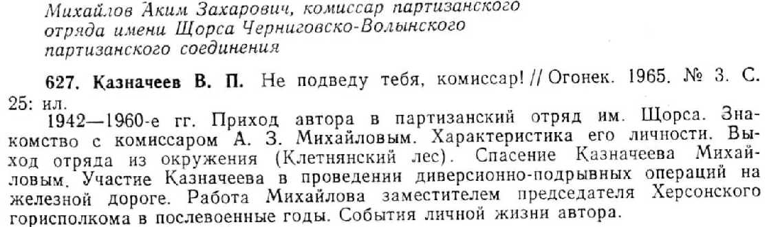 entry on Akim Zakharovich Mikhailov, a partisan commissar