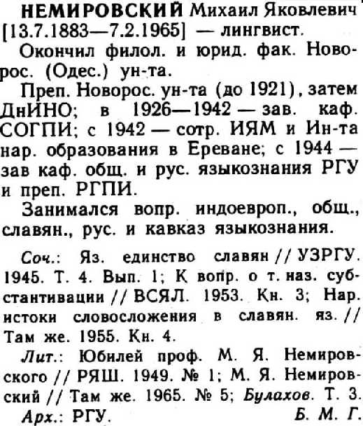 entry on the linguist, Mikhail Iakovlevich Nemirovskii