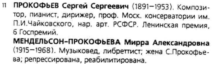 entry for Sergei Prokofiev and his second wife, Mirra