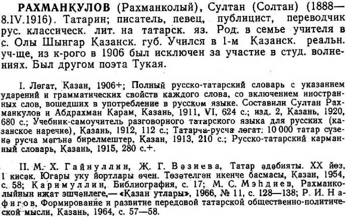 a sample entry from Biobibliograficheskii slovar' otechestvennykh tiurkologov: Dooktiabr'skii period