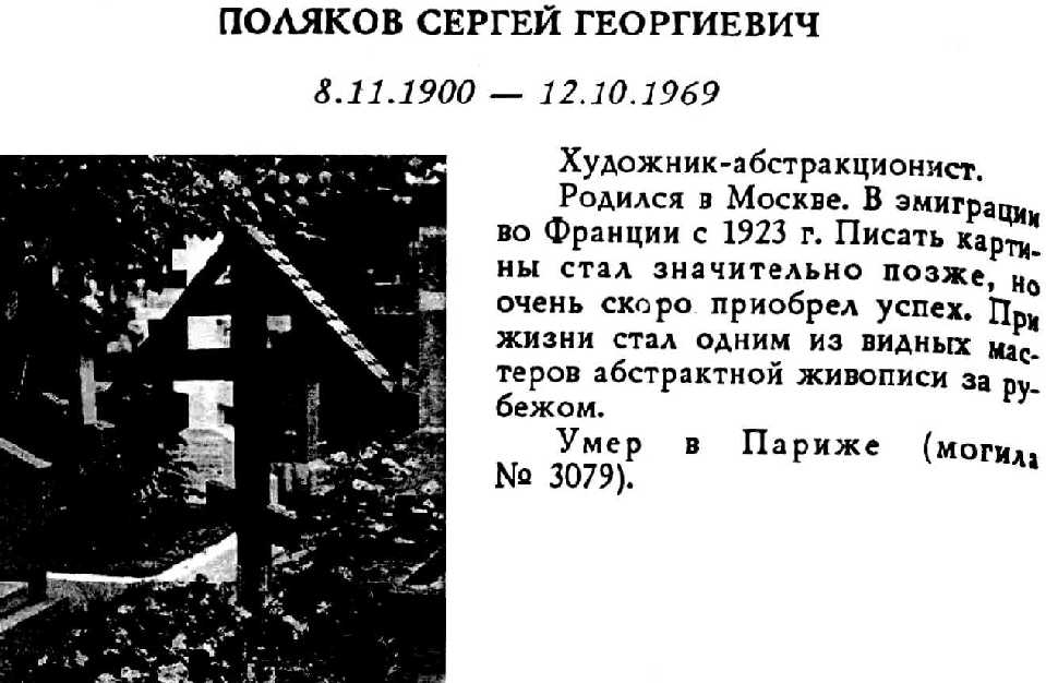 entry on the artist, Sergei Poliakov