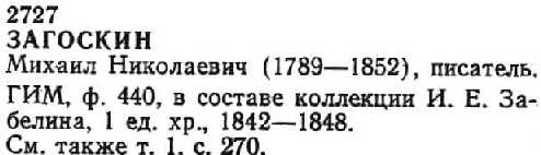 entry on the writer, Mikhail Zagoskin