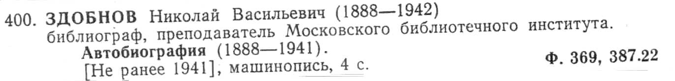 entry for a 4-page manuscript autobiography of the famous Russian bibliographer, Nikolai Zdobnov