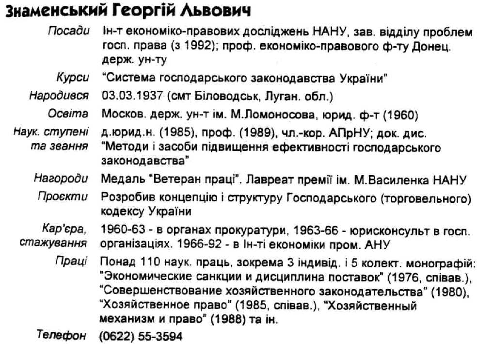 a sample entry for Khto ie khto v ukrains'kykh suspil'nykh naukakh
