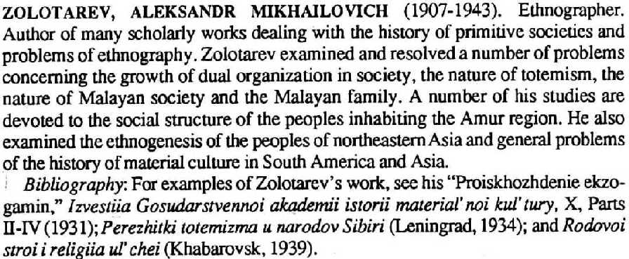 entry for the ethnographer, Aleksandr Mikhailovich Zolotarev