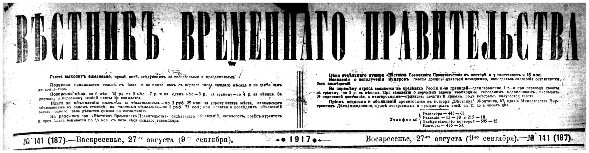 vestnik vremenogo provitelstva