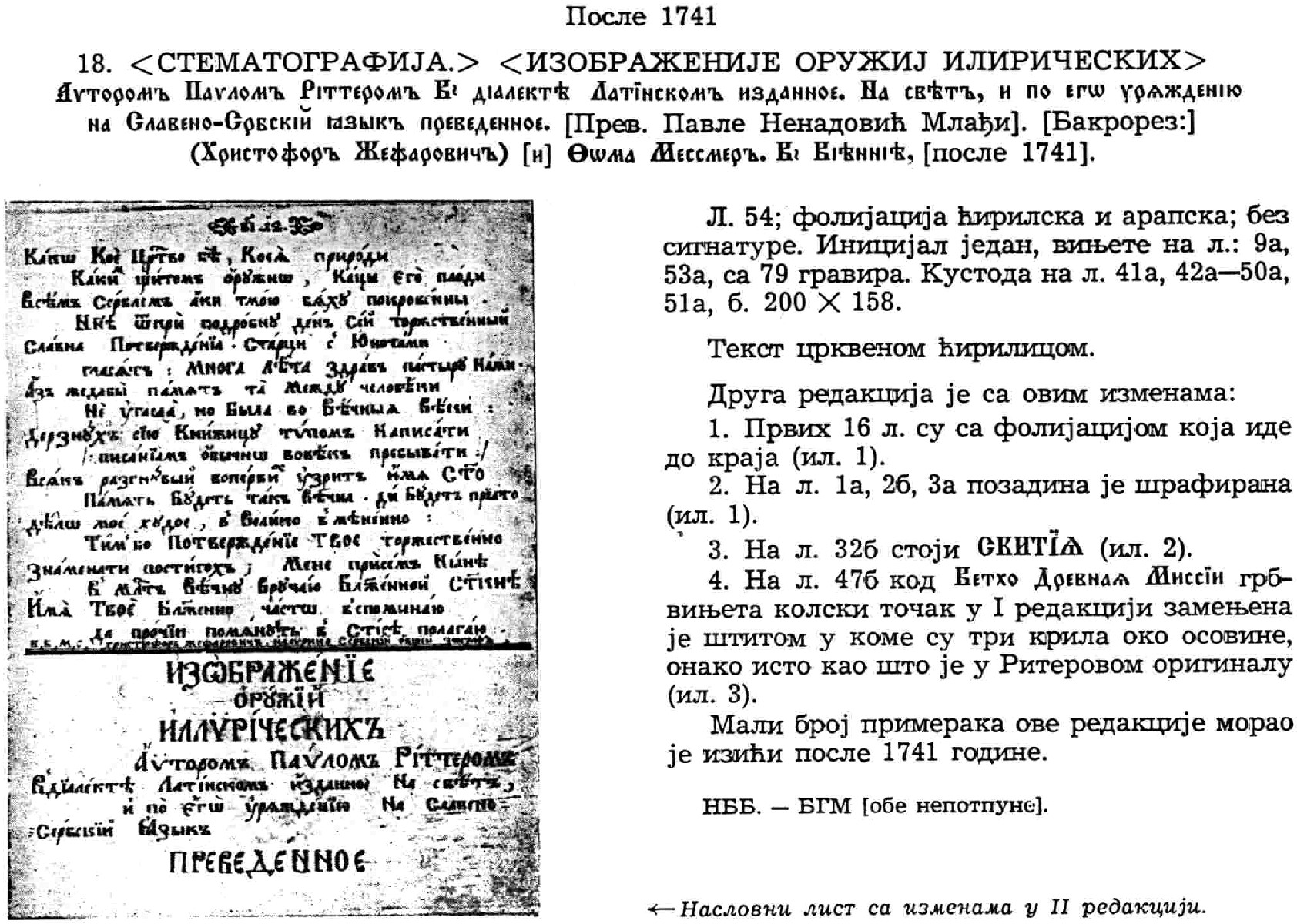 sample entry for Srpska bibliografija XVIII veka