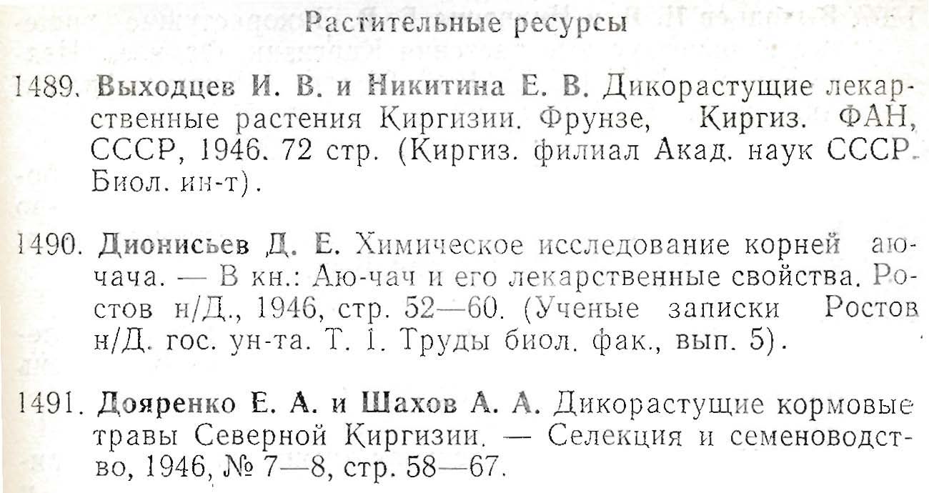 Sample entries from page 161 of vypusk 3 of tom 3 of BIBLIOGRAFIIA KIRGIZII (Frunze, 1963)