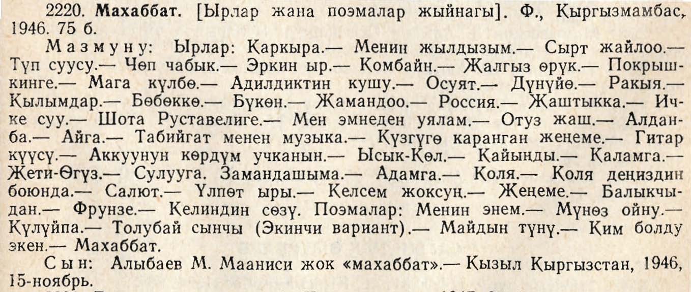 Sample entry from page 89 of part 6 of volume 3 of KYRGYZSTANDYN BIBLIOGRAFIIASY (Frunze, 1973), giving the entire contents of a book of poems by Alykul Osmonov and a citation to a review 