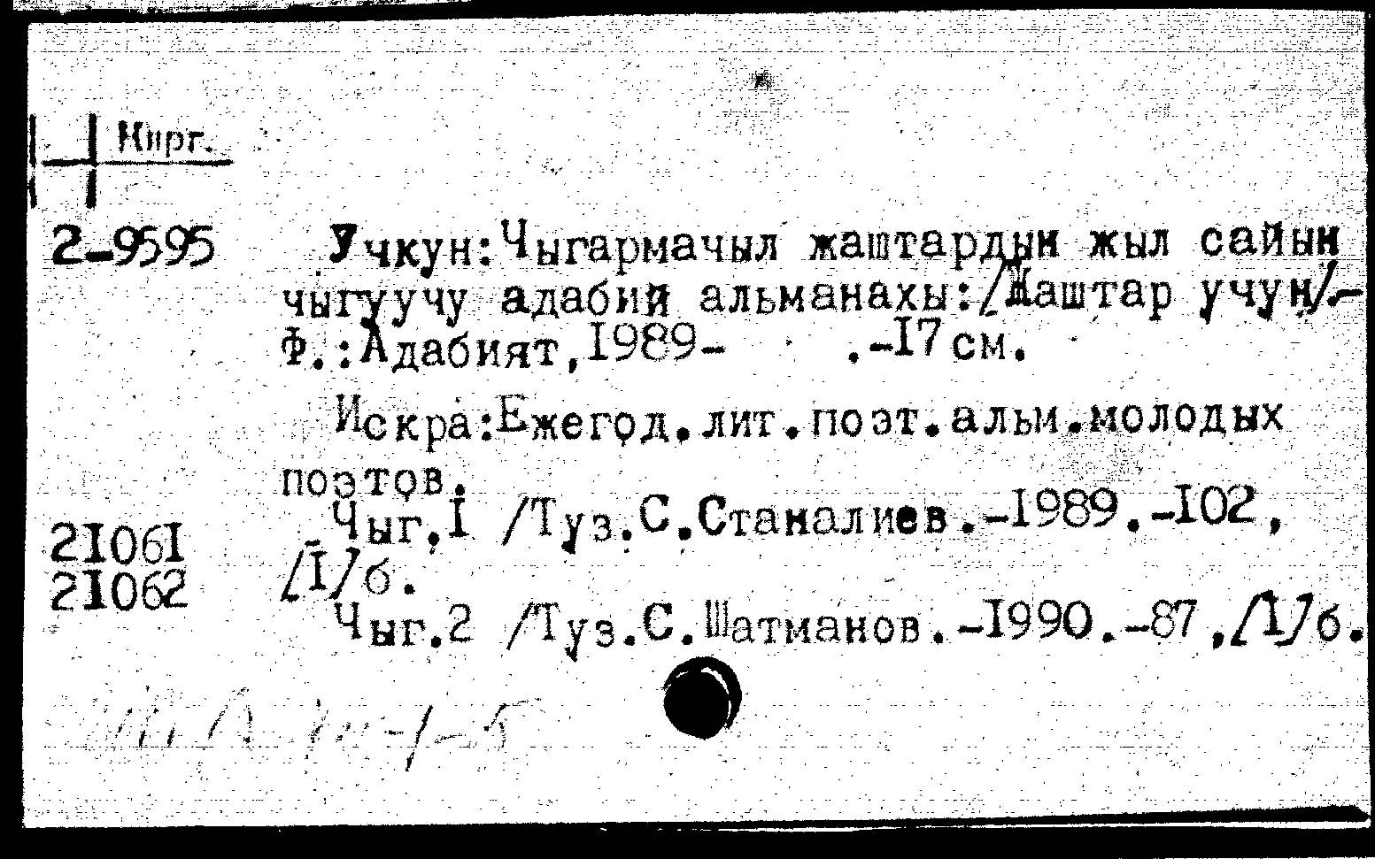 Sample card from the Russian National Library's KATALOG LITERATURY NA KIRGIZSKOM IAZYKE