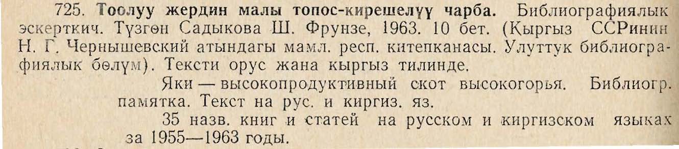 Sample entry from the yak husbandry section (p. 102) of E. I. Novichenko's BIBLIOGRAFIIA BIBLIOGRAFII O KIRGIZII, 1852-1967 -- note translation of Kyrgyz title into Russian and description of the contents