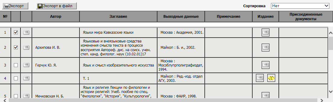 Sample results from Adygea National Library catalog search.