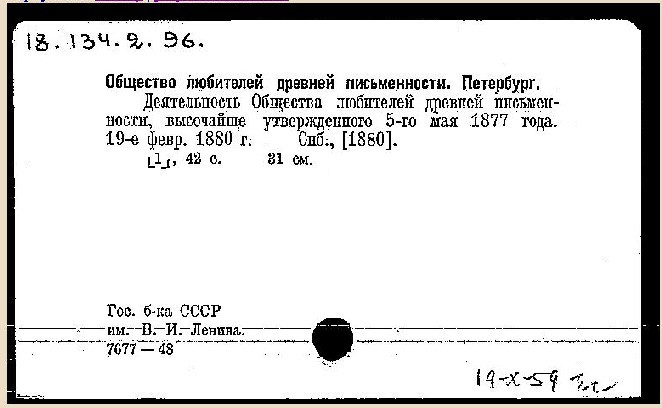 Sample entry of microfiche for General`nyi alfavitnyi katalog knig na russkom iazyke 1725-1998