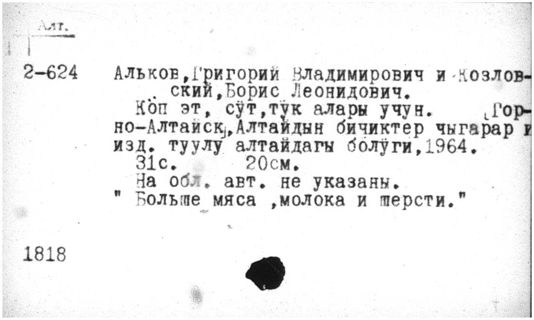 Altai microfiche example 1