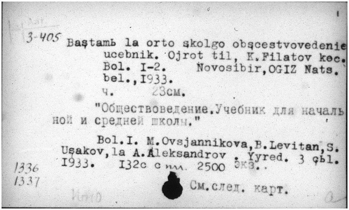 Altai microfiche example 3