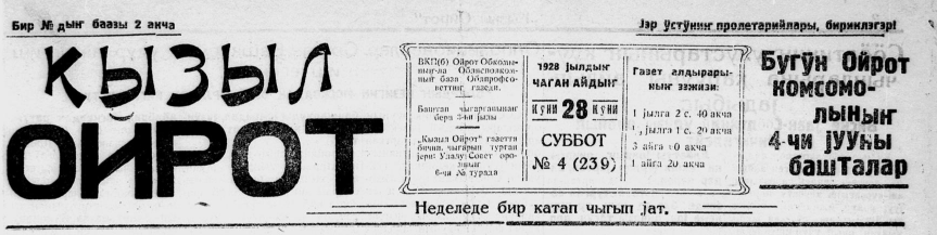 Newspaper image from electronic library of Altai