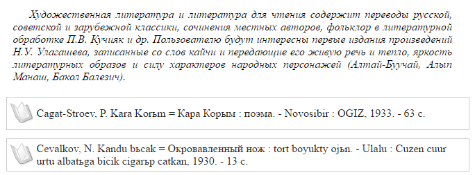 Sample results from the Altai electronic library