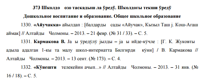 An image of the Altai Letopis Pechati