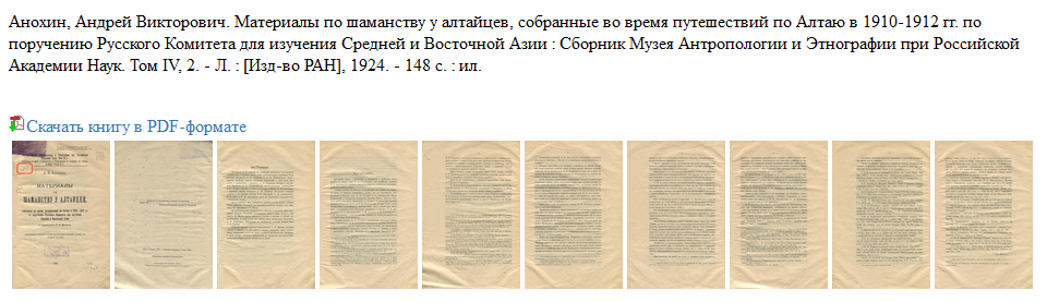 Preview of document from Altai electronic library