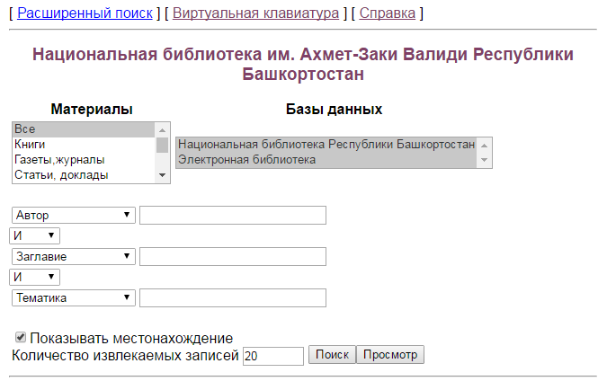 Search main catalog of national library of Bashkortostan