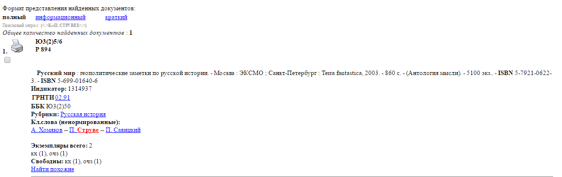 Sample results from Buryati catalog