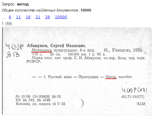 Image card catalog result from national library of Chuvashia