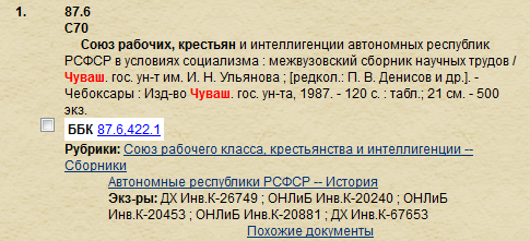 Results from the main catalog of the National library of Chuvashia