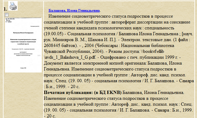 Sample results for electronic library of Chuvashia